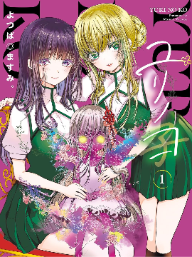 百合之子