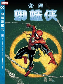 变异蜘蛛侠v1