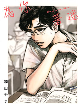 对你上头了