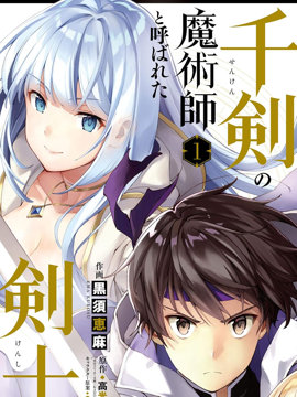 被称为千剑魔术师的剑士