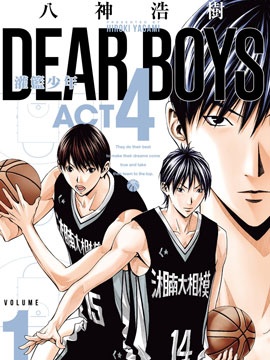 灌篮少年ACT4 漫画封面
