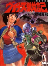 金星战记