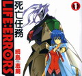 Life Error死亡任务