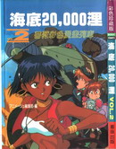海底20000里