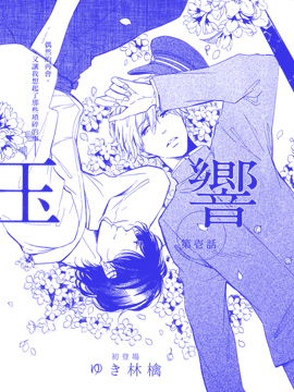 玉响