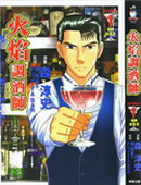 火焰调酒师