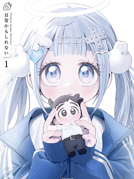 可能是日常吧