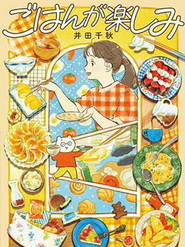 期待开动