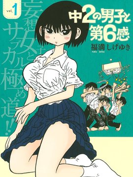 初二男生与第六感 漫画封面