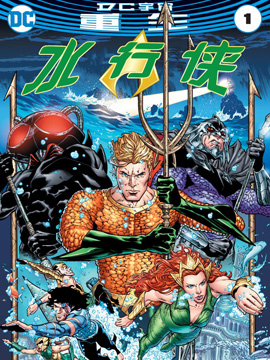 水行侠V8 漫画封面