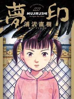 梦印-MUJIRUSHI-