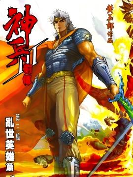 神兵前传3 乱世英雄