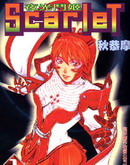 夜光斗姬