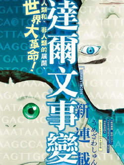 达尔文事变