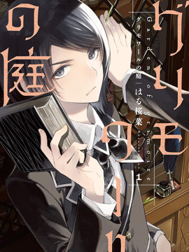 魔法书庭院