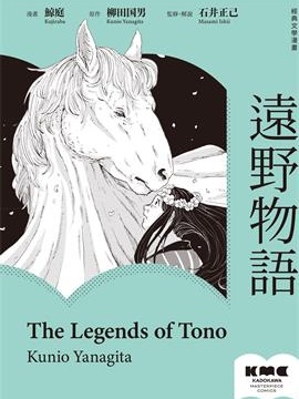 远野物语
