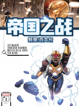 帝国之战：百夫长