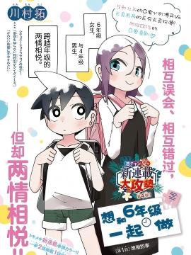 和六年级一起做