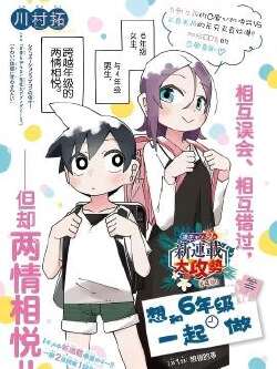 和六年级一起做