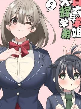 真衣学姐与大辉学弟