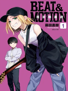 BEAT & MOTION摇滚动画魂