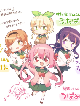 含苞待放的花道部少女