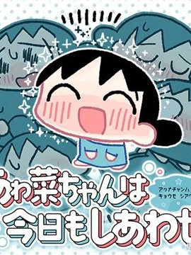 小泡泡菜今天也很幸福