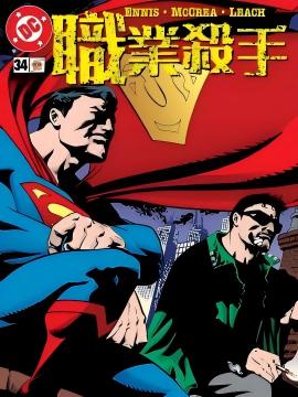 杀手：汤米·莫纳汉 漫画封面