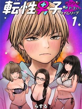 性转男子