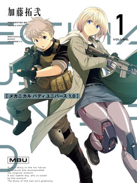 Mechanical Buddy Universe 漫画封面