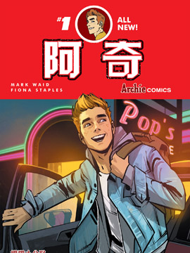 阿奇