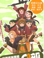 特例措施团体斯特拉女子学院高等科C3社 漫画封面