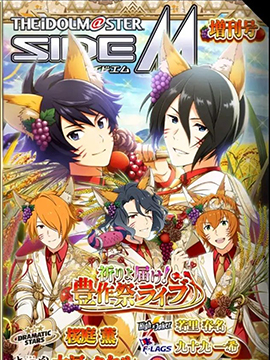 偶像大师SideM 官方漫画