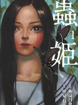 虫姬
