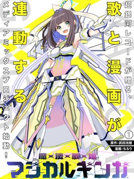 魔法歌姬银河