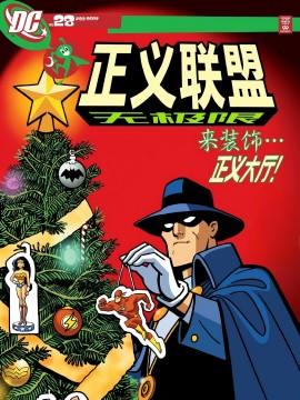 正义联盟无极限