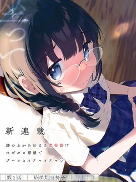 娇小可爱的文艺部知性学姐、每天都坐在我的膝盖上