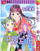 千寻之花