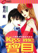 KissMe宝贝