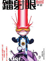 镭射眼v3 漫画封面