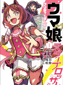 赛马娘：星光绽放