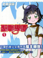 圣战学园