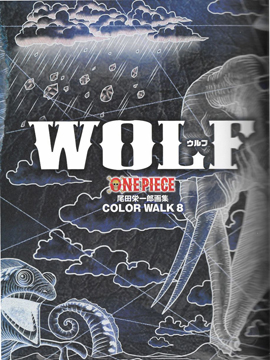 尾田荣一郎原画集One Piece Artbook Color Walk 8 漫画封面