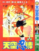 天空忍传