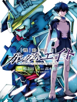  机动战士高达Eight 