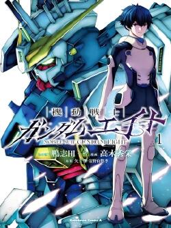 机动战士高达Eight