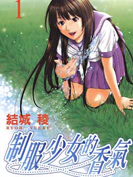 制服少女的香气