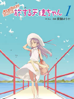 Angel Beats! Spin off！天使的旅途