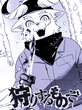 狩猎者