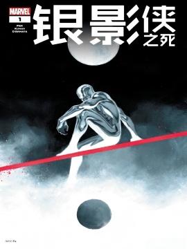 银影侠之死（2025）